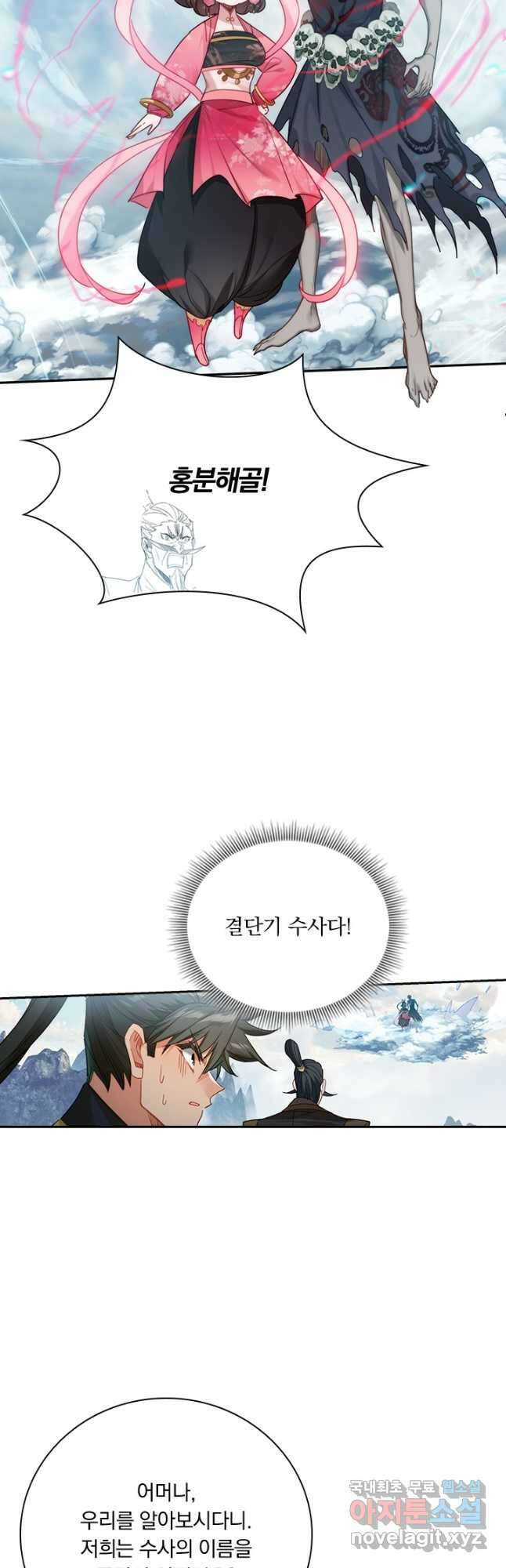 학사신공 166화 20