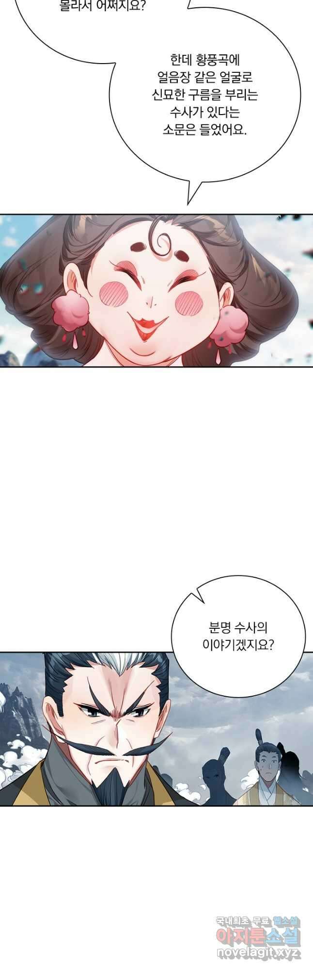 학사신공 166화 21