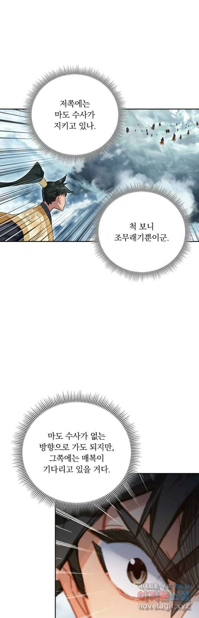 학사신공 166화 25
