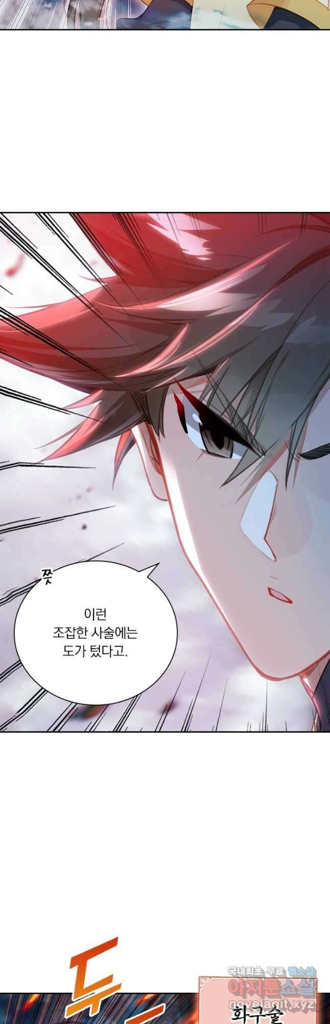 학사신공 166화 29