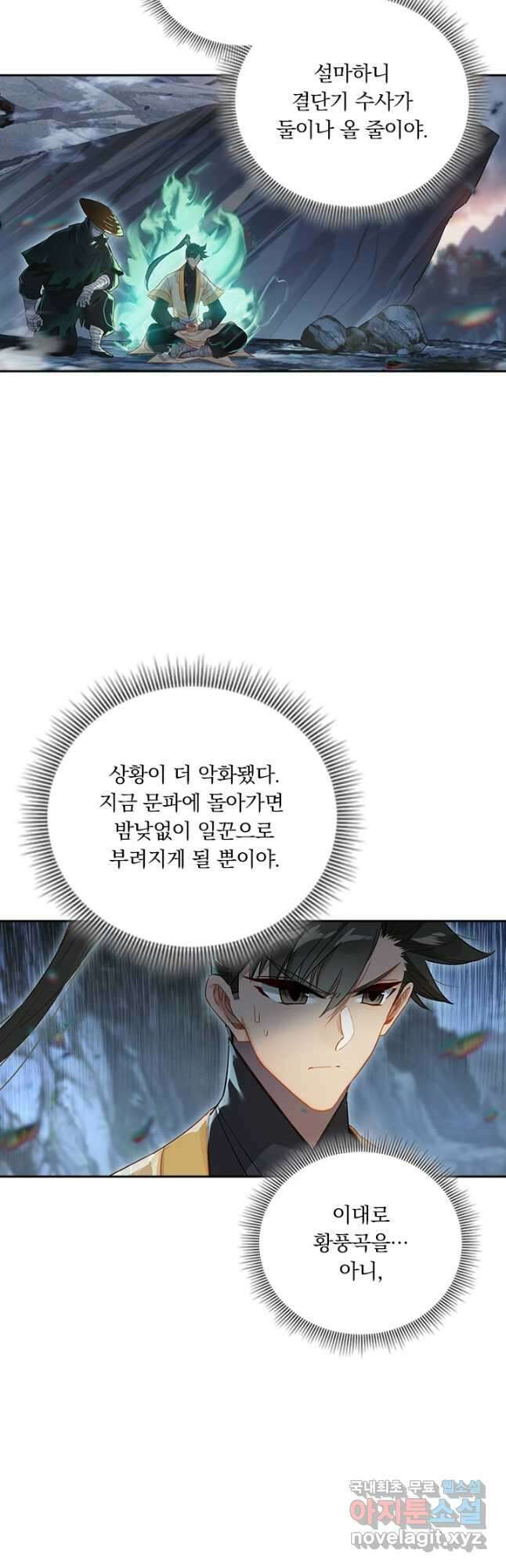 학사신공 166화 34