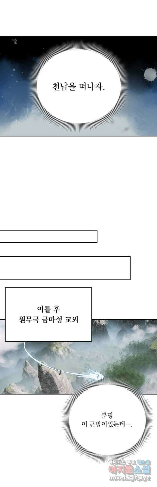 학사신공 166화 35