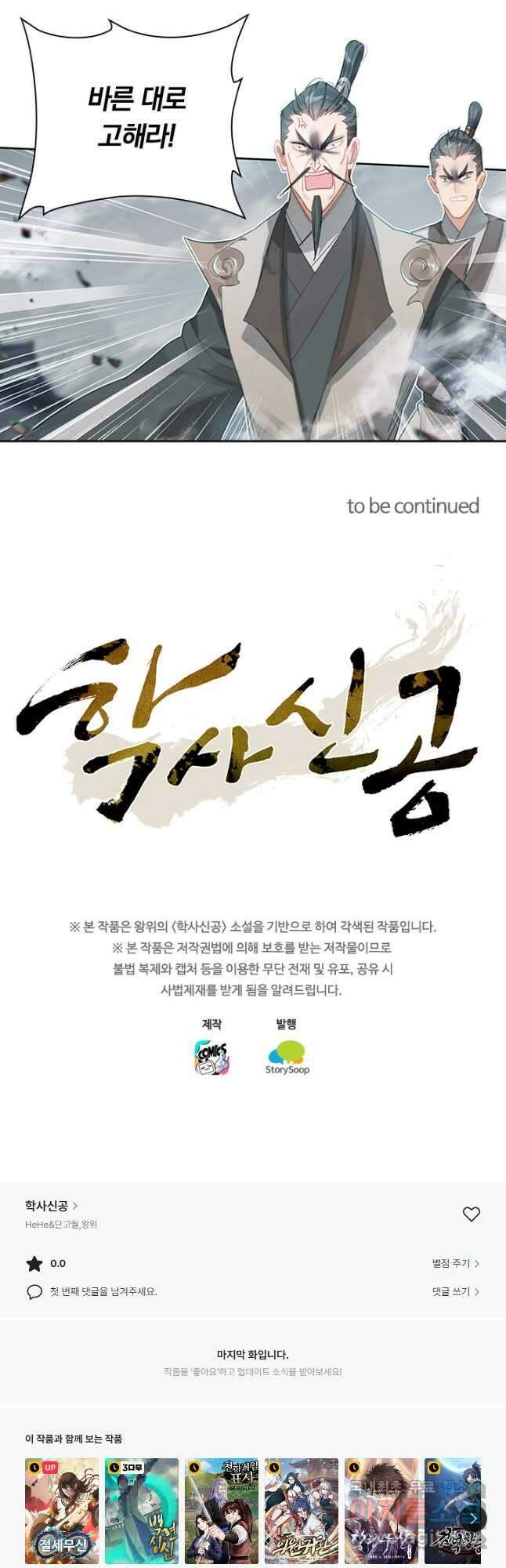 학사신공 166화 38