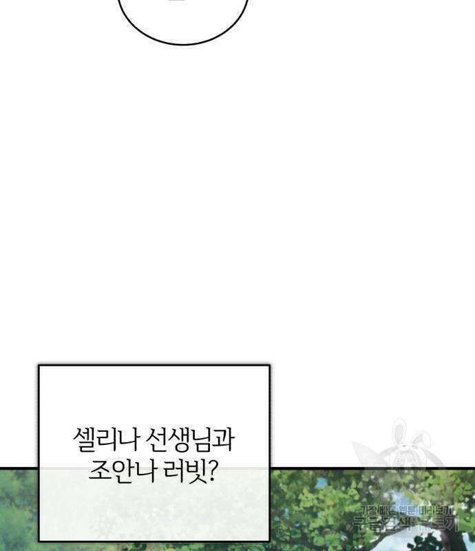 아카데미에 위장취업당했다 45화 5
