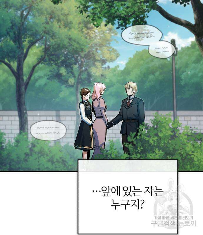 아카데미에 위장취업당했다 45화 6