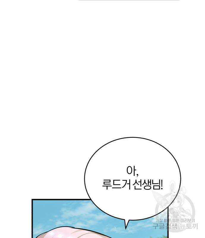 아카데미에 위장취업당했다 45화 7