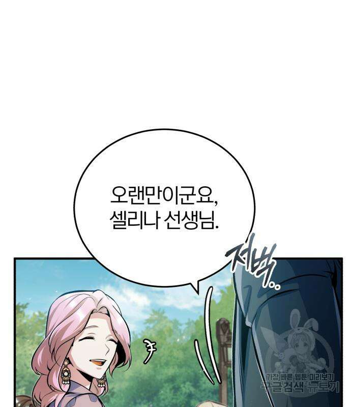 아카데미에 위장취업당했다 45화 9