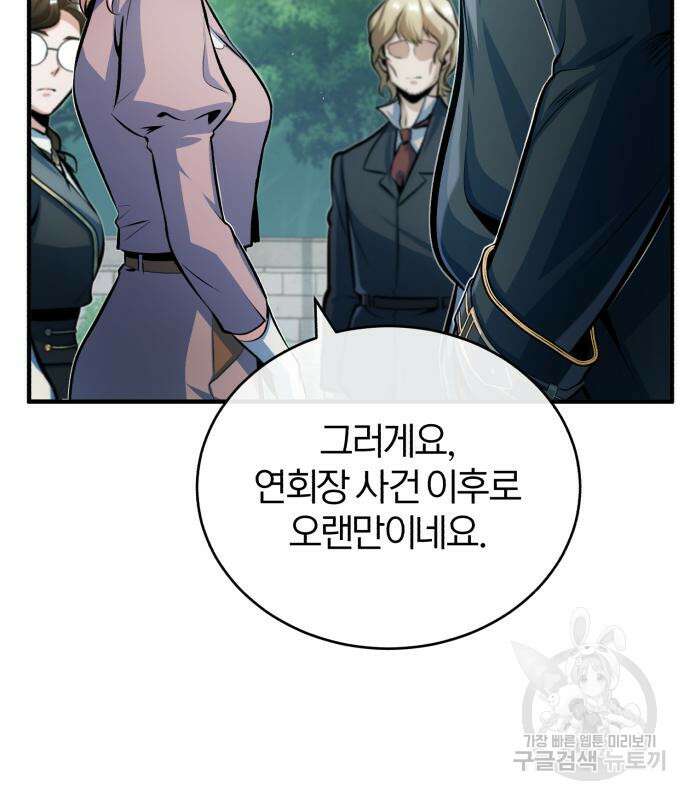 아카데미에 위장취업당했다 45화 10