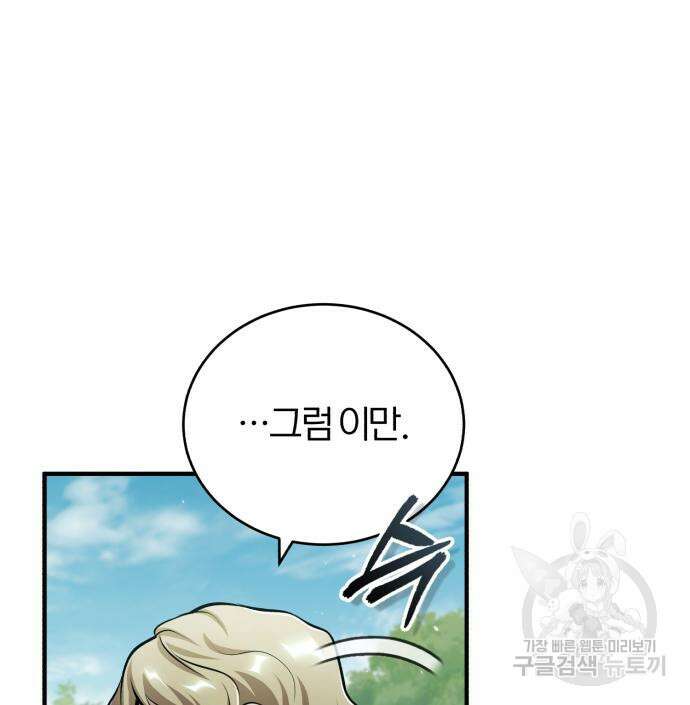 아카데미에 위장취업당했다 45화 11