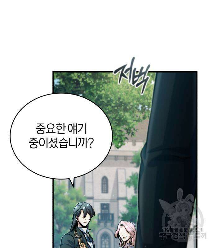 아카데미에 위장취업당했다 45화 13