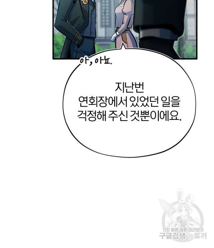 아카데미에 위장취업당했다 45화 14