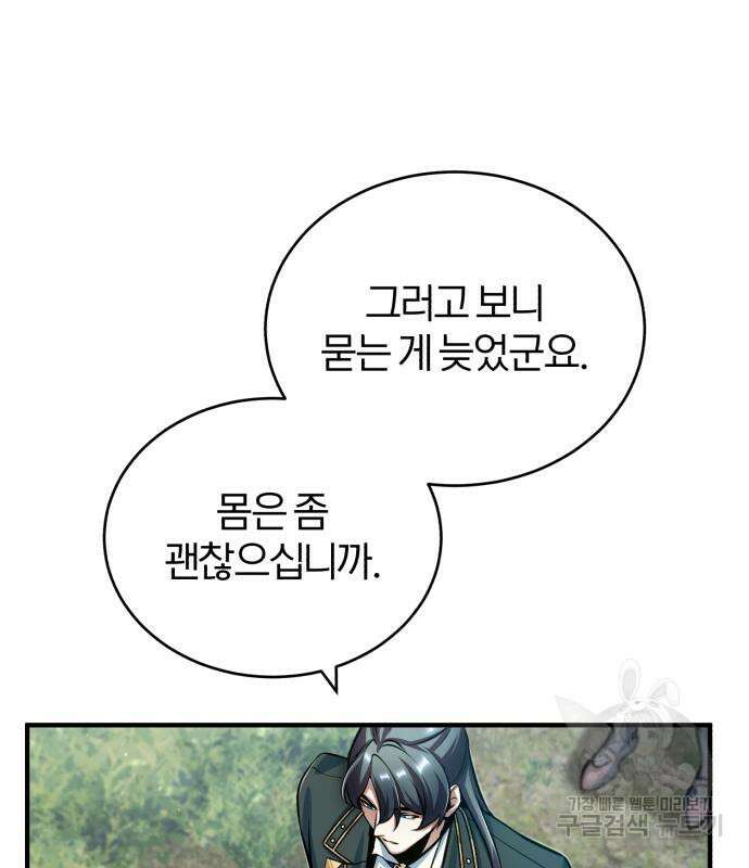 아카데미에 위장취업당했다 45화 15