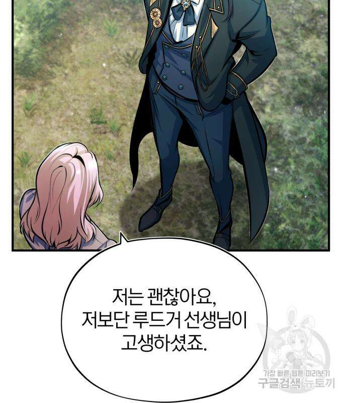 아카데미에 위장취업당했다 45화 16