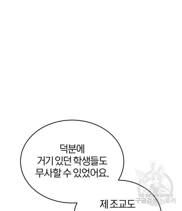아카데미에 위장취업당했다 45화 17