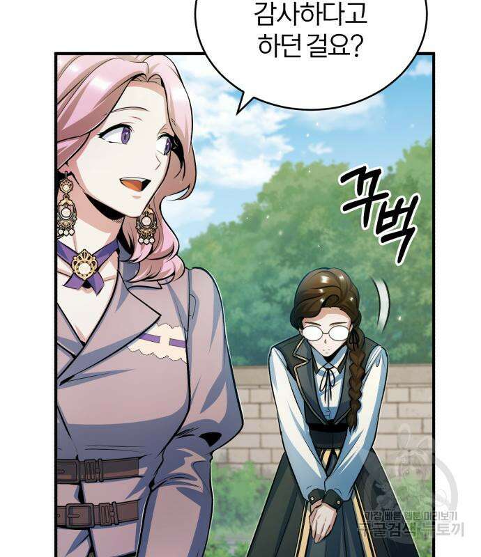아카데미에 위장취업당했다 45화 18