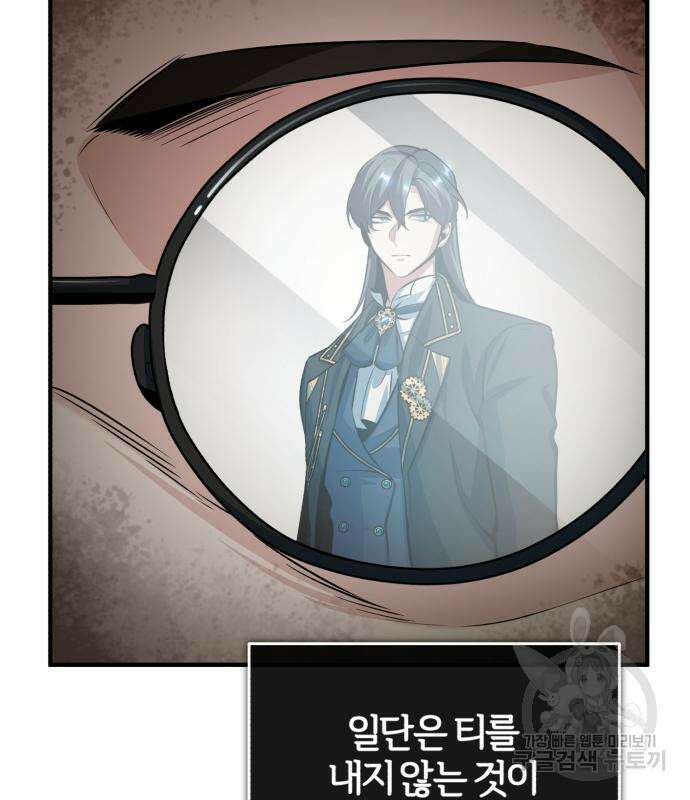 아카데미에 위장취업당했다 45화 20
