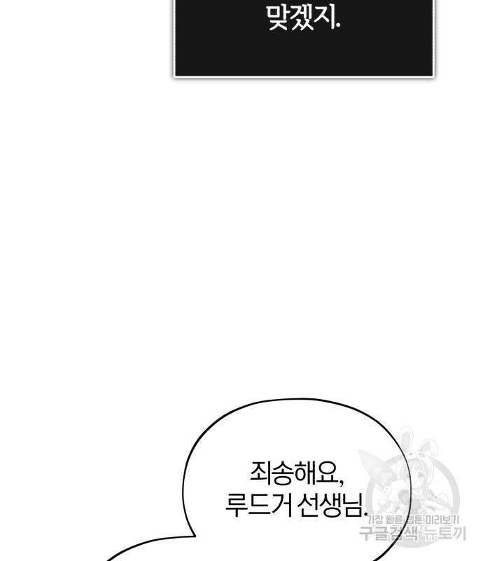 아카데미에 위장취업당했다 45화 21