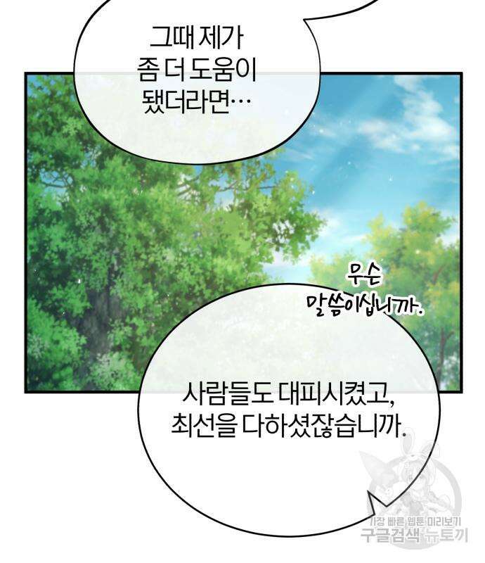 아카데미에 위장취업당했다 45화 22