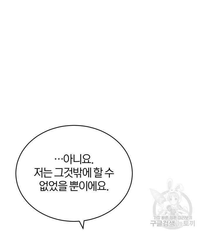 아카데미에 위장취업당했다 45화 23