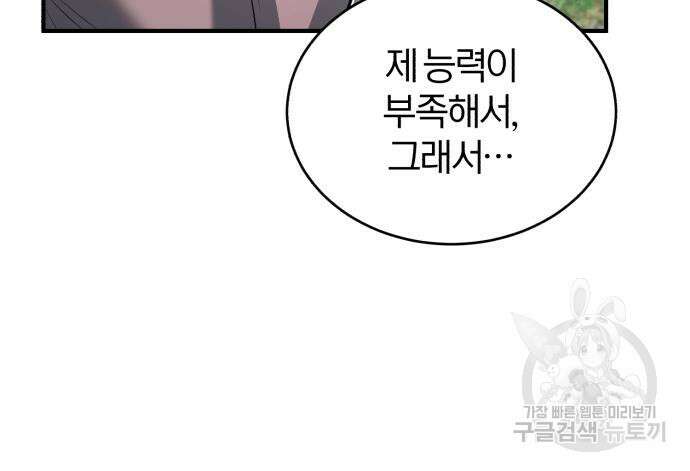 아카데미에 위장취업당했다 45화 25