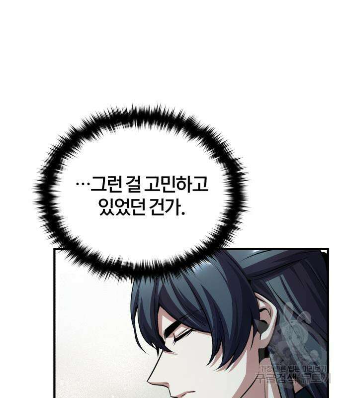 아카데미에 위장취업당했다 45화 26