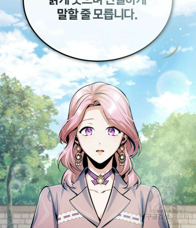아카데미에 위장취업당했다 45화 29