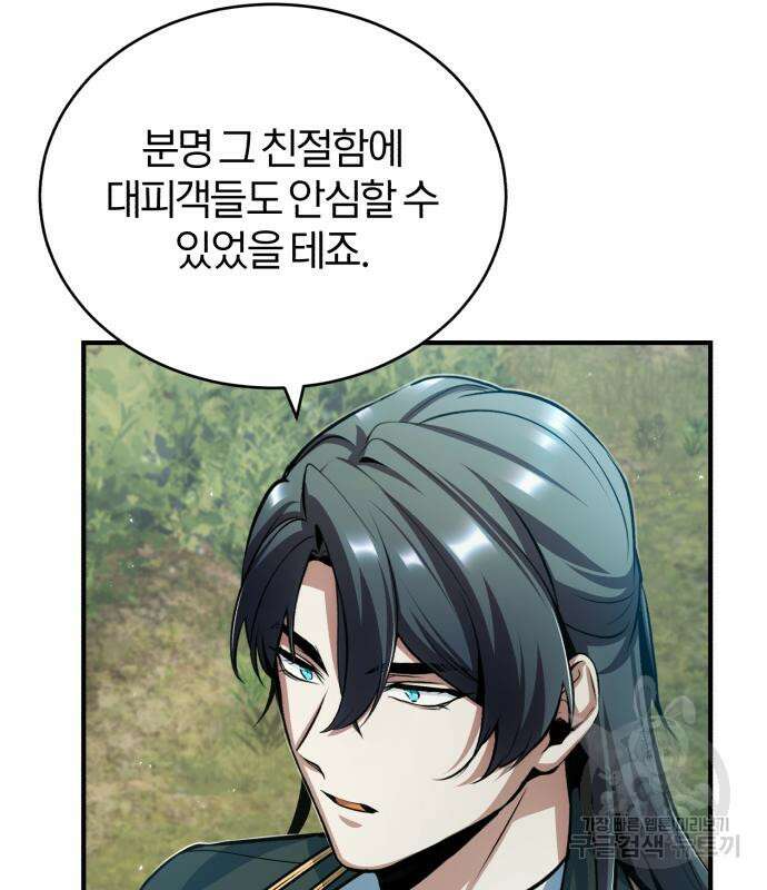 아카데미에 위장취업당했다 45화 31