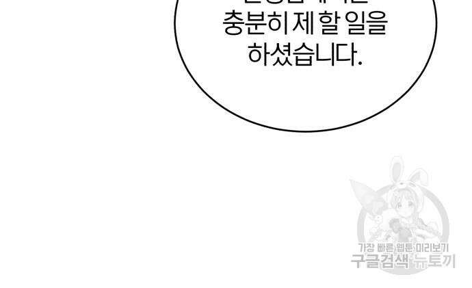 아카데미에 위장취업당했다 45화 33
