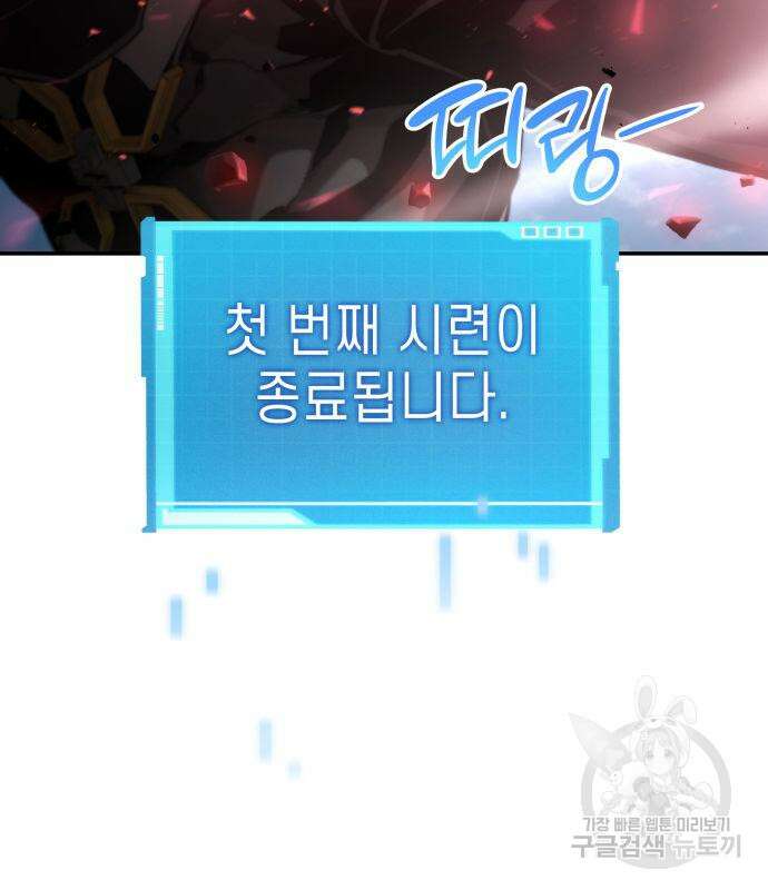 나 혼자 특성빨로 무한 성장 19화 10