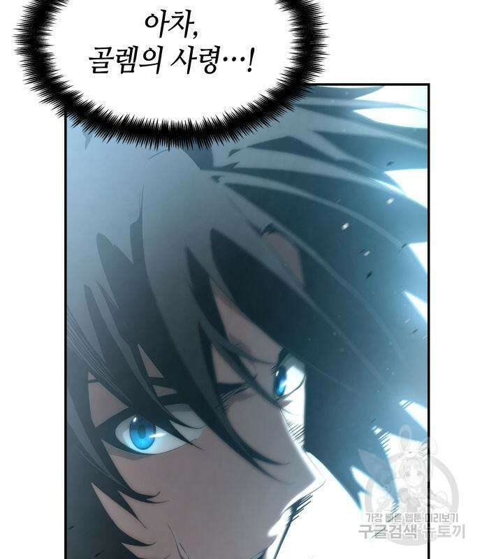 나 혼자 특성빨로 무한 성장 19화 20