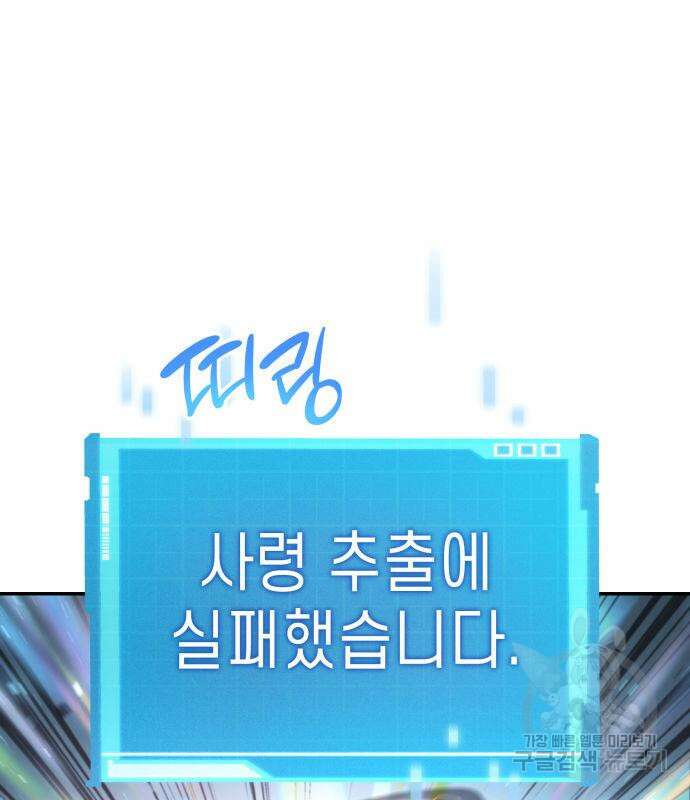 나 혼자 특성빨로 무한 성장 19화 26