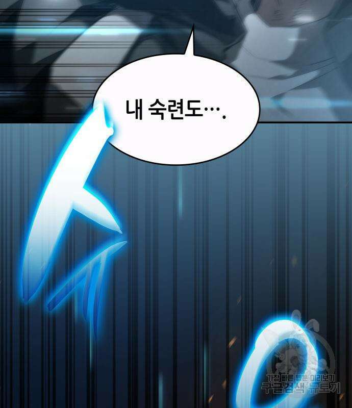 나 혼자 특성빨로 무한 성장 19화 30