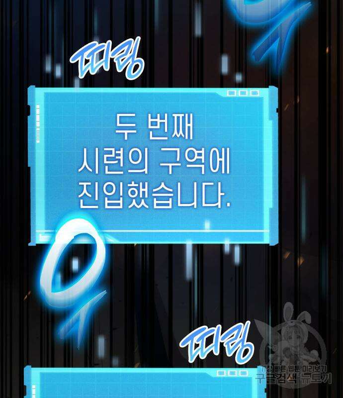 나 혼자 특성빨로 무한 성장 19화 31