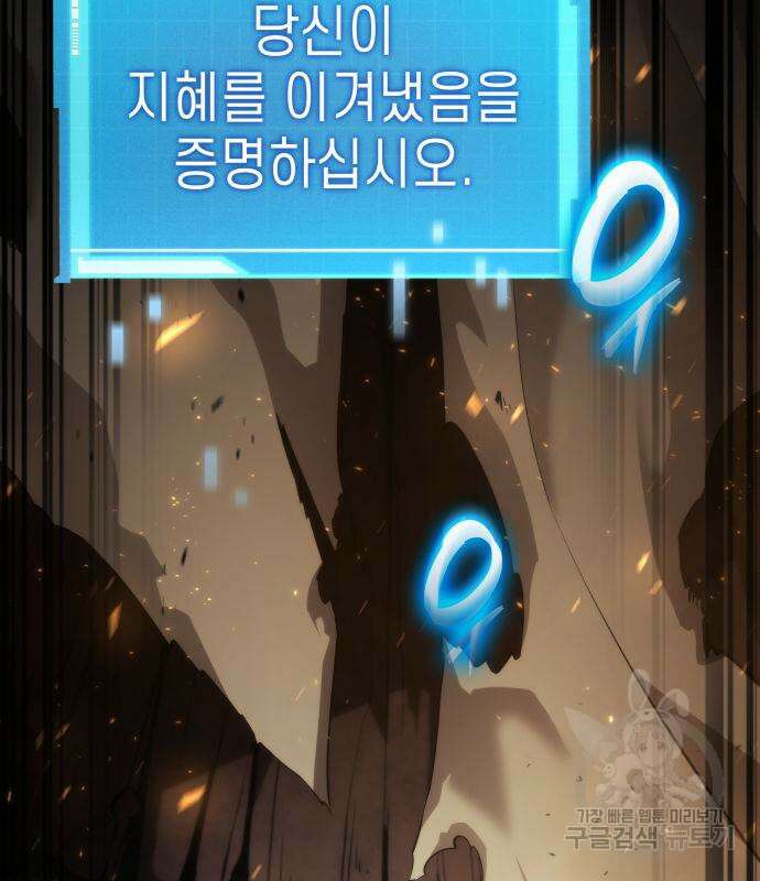 나 혼자 특성빨로 무한 성장 19화 32