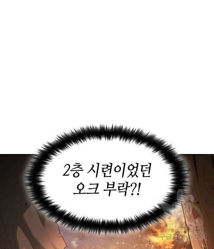 나 혼자 특성빨로 무한 성장 19화 37