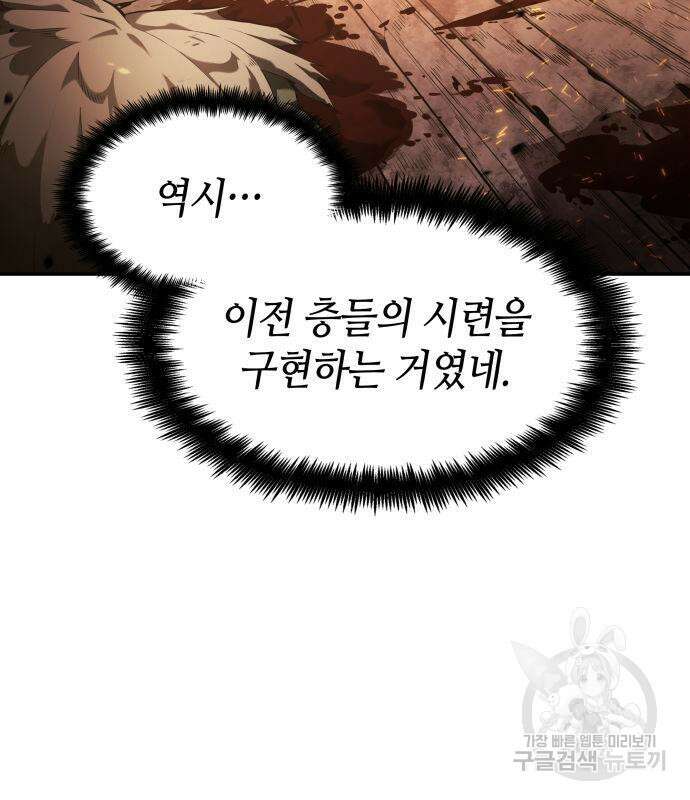 나 혼자 특성빨로 무한 성장 19화 39
