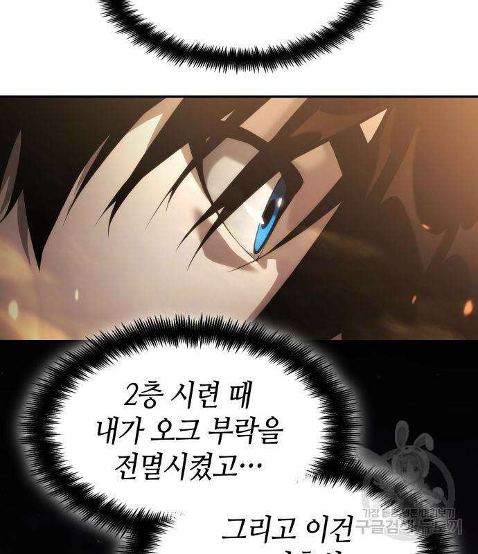 나 혼자 특성빨로 무한 성장 19화 47