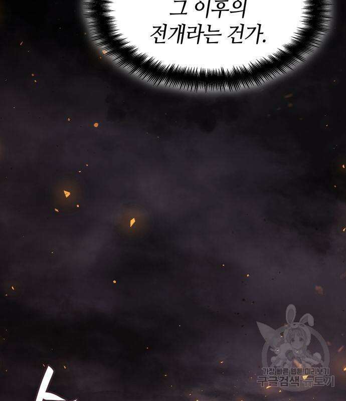 나 혼자 특성빨로 무한 성장 19화 48