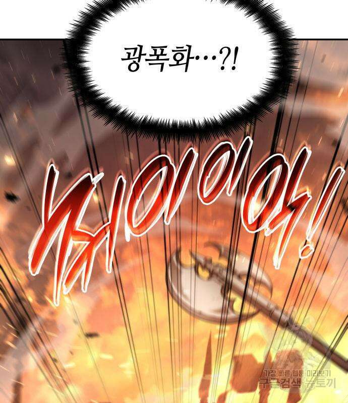 나 혼자 특성빨로 무한 성장 19화 56