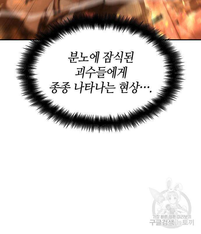 나 혼자 특성빨로 무한 성장 19화 58