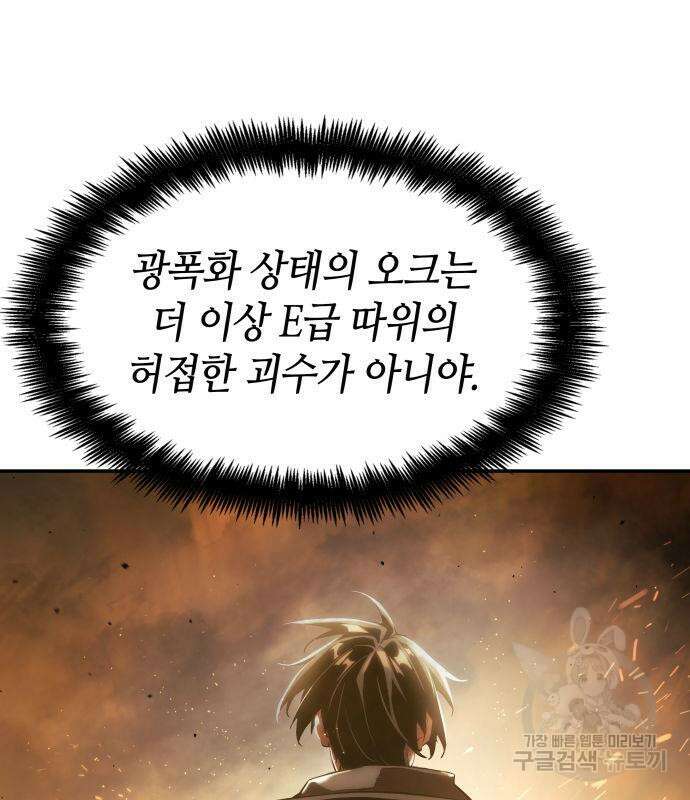 나 혼자 특성빨로 무한 성장 19화 59