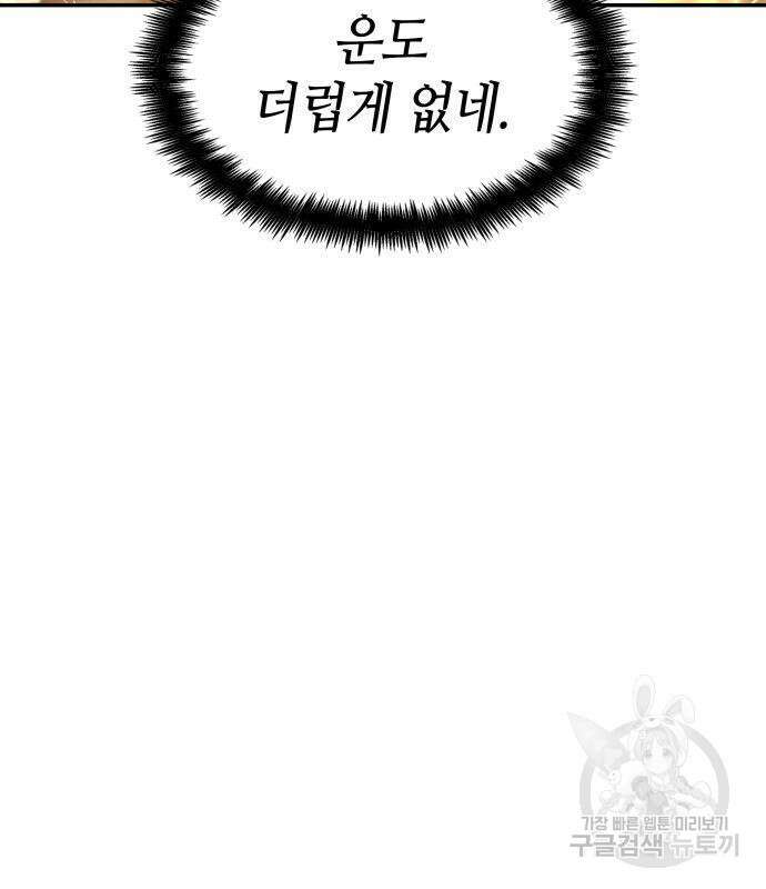 나 혼자 특성빨로 무한 성장 19화 61