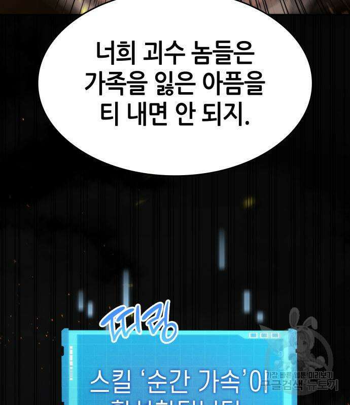 나 혼자 특성빨로 무한 성장 19화 69