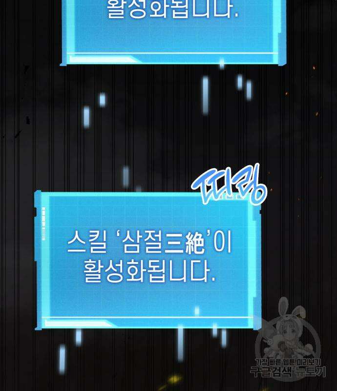나 혼자 특성빨로 무한 성장 19화 70