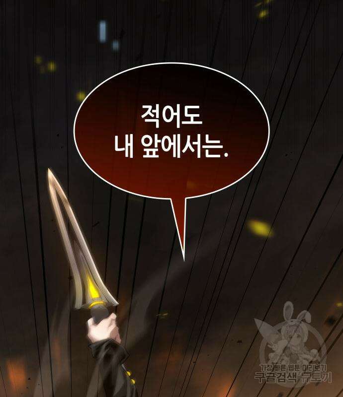 나 혼자 특성빨로 무한 성장 19화 71