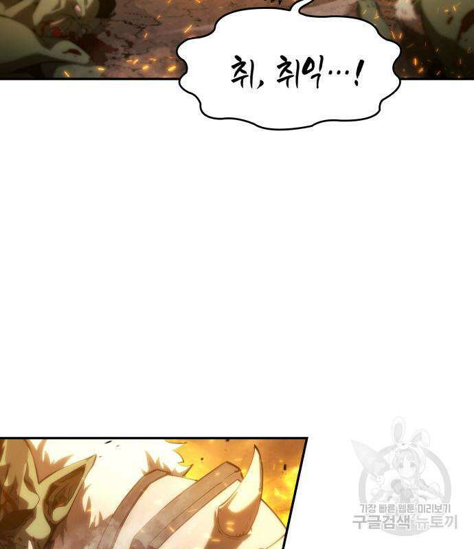 나 혼자 특성빨로 무한 성장 19화 78