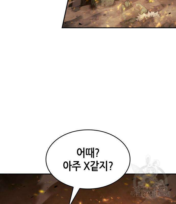 나 혼자 특성빨로 무한 성장 19화 80