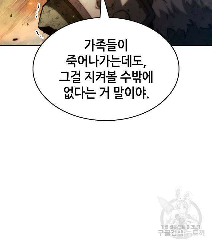 나 혼자 특성빨로 무한 성장 19화 82