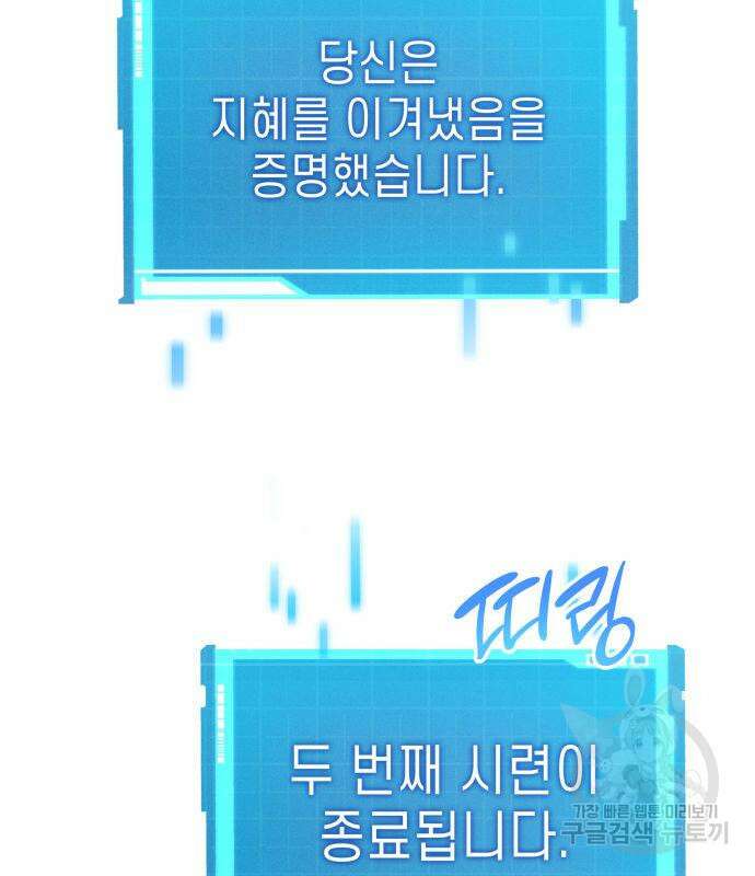 나 혼자 특성빨로 무한 성장 19화 94