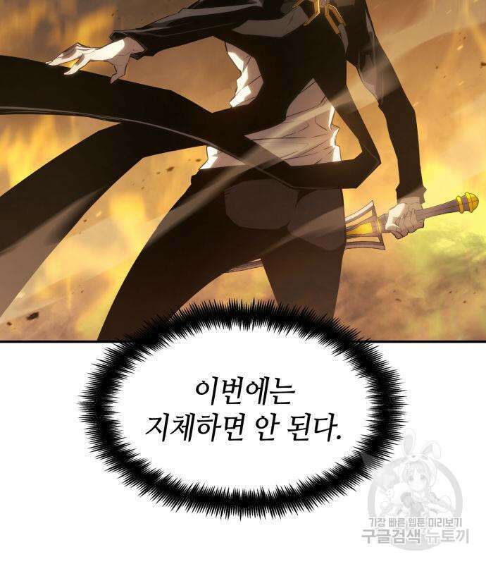 나 혼자 특성빨로 무한 성장 19화 98